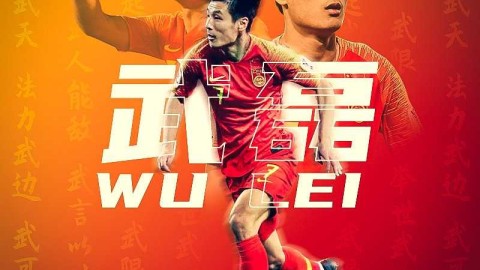 武磊的二十九年华：在征途上逐光，于温暖中前行