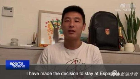 武磊留守西班牙人队：一种名为“忠诚”的选择，开启西乙新征程