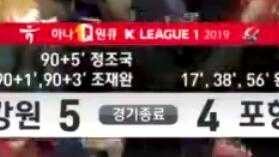 江原FC史诗级大逆转 五分钟连入五球击溃浦项制铁