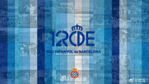 武磊深情寄语：在西班牙人120年的历史长河里，努力当下便是最好的庆祝