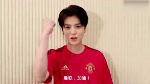 红魔少年三十而立 鹿晗与曼联的十年相依