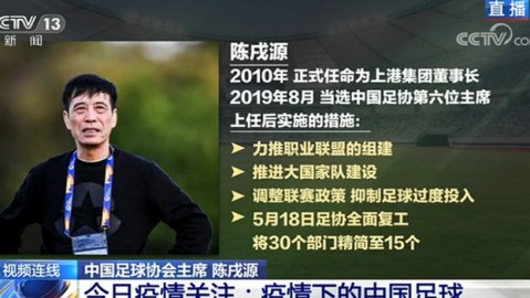 中国足坛“假赌黑”整治重磅罚单公布，陈戌源13年受贿217次，无期徒刑！李铁20年，杜兆才14年